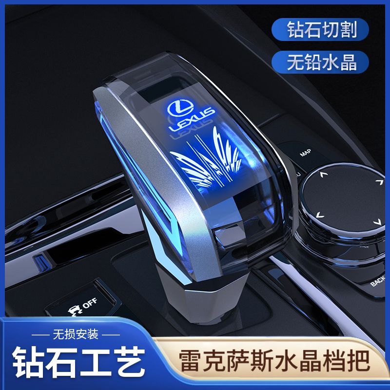 适用雷克萨斯水晶排挡头RX270/IS250/ES300/LS/GS改装发光档把头