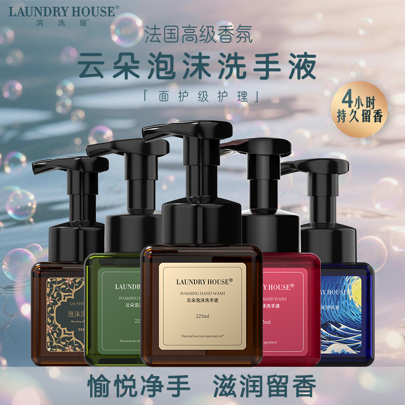LaundryHouse洗手液家用清洁保湿抑菌杀菌茶树精油持久留香