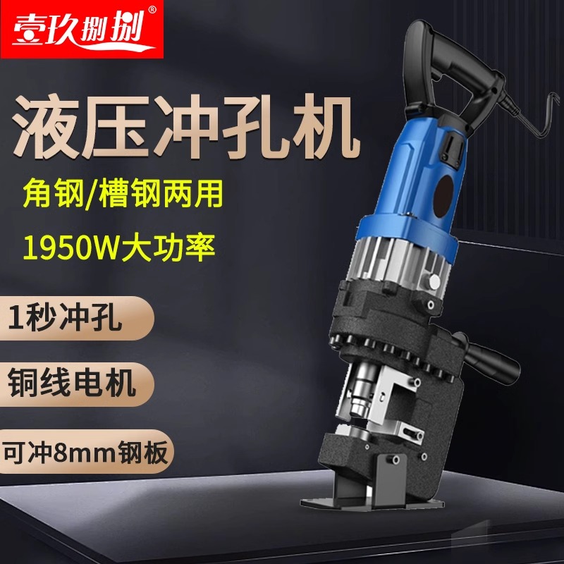 电动液压冲孔机角钢槽钢不锈钢角铁冲孔器手提式小型开孔耐用专用