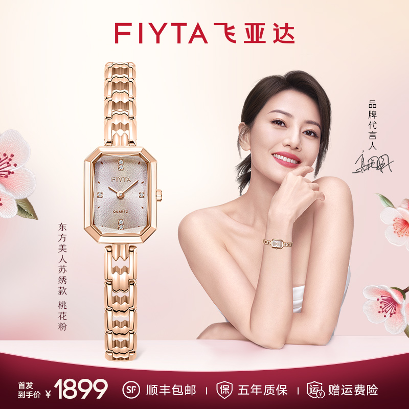 飞亚达东方美人苏绣款桃花粉中国风新中式风温柔气质百搭女石英表