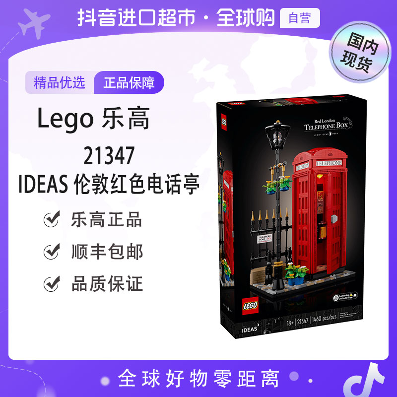 【国内现货】LEGO/乐高 正品 21347 IDEAS伦敦红色电话亭 趣味积木