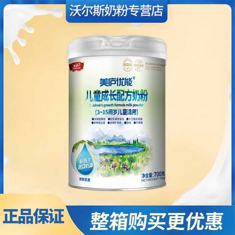 美庐优能儿童成长宝宝高钙配方奶粉700小孩儿童成长奶粉克