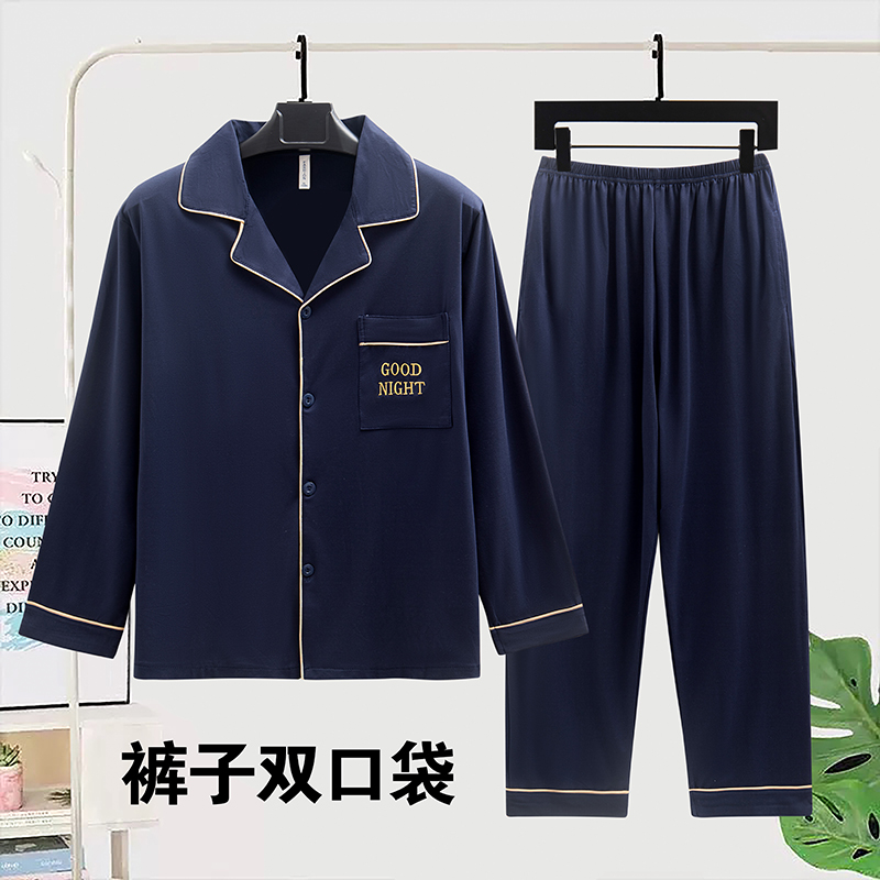 锁温棉男士睡衣春秋季长袖长裤双口袋秋冬款大码家居服套装可外穿