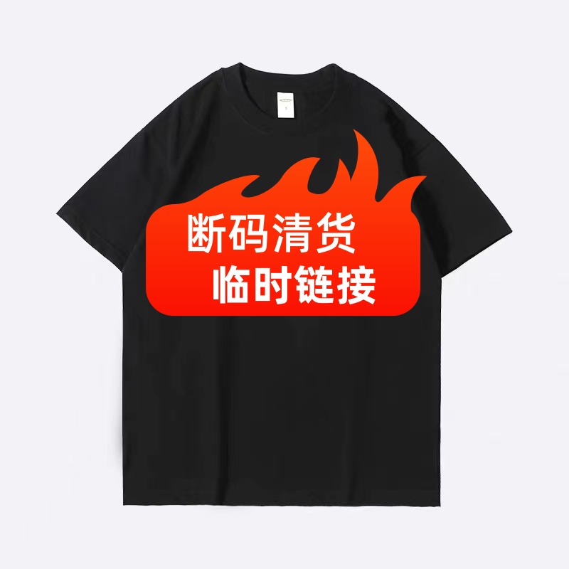 全网独版纯棉短袖半袖340g男女同款大码休闲宽松百搭圆领男士时尚