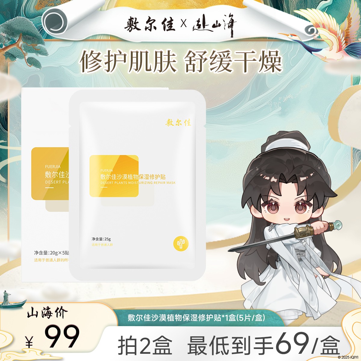 【快速补水】敷尔佳沙漠植物保湿修护贴保湿修护屏障舒缓泛红