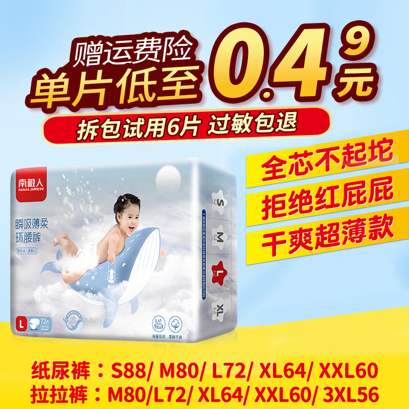 南极人拉拉裤xl码新生婴儿m超薄透气纸尿裤l宝宝尿不湿夏季