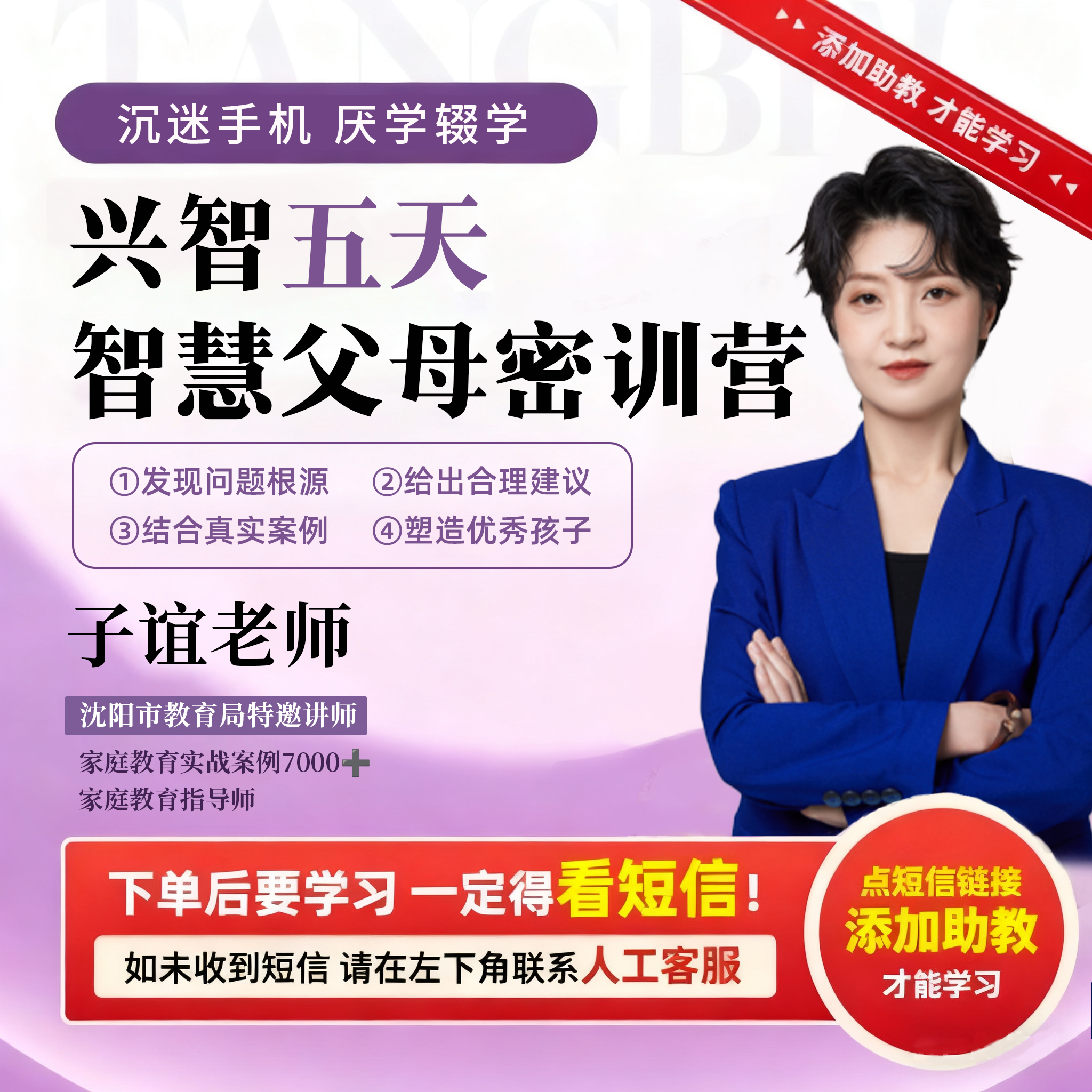 [子谊老师推荐]兴智5天智慧父母密训营zy-dy
