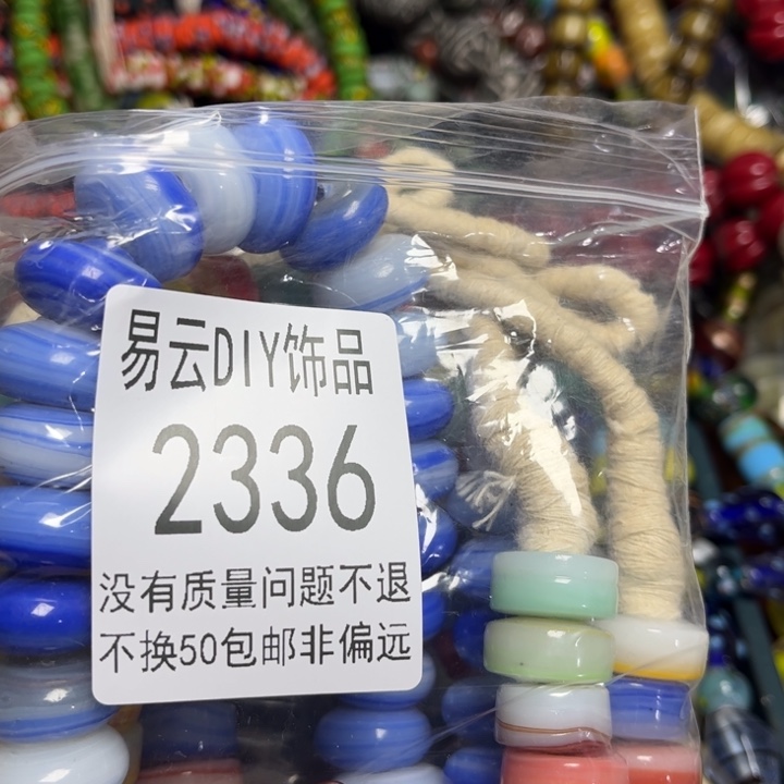 玻璃颈饰2336石一包