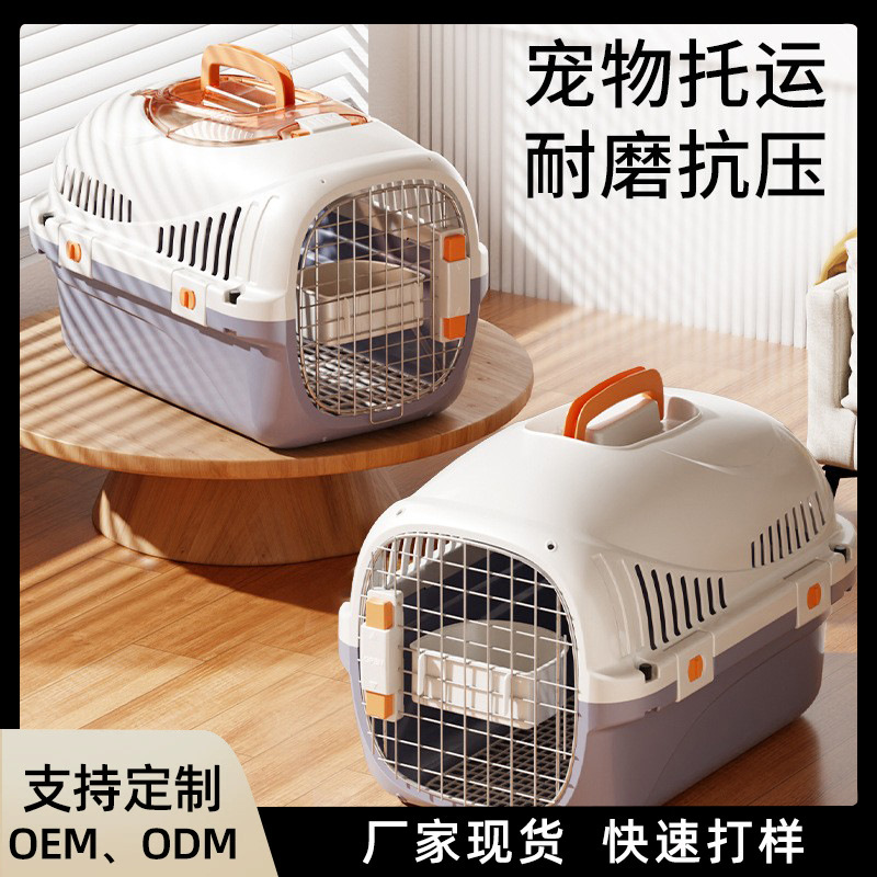 航空箱宠物托运外出便携式猫笼子狗狗外出车载运输耐磨抗压箱子