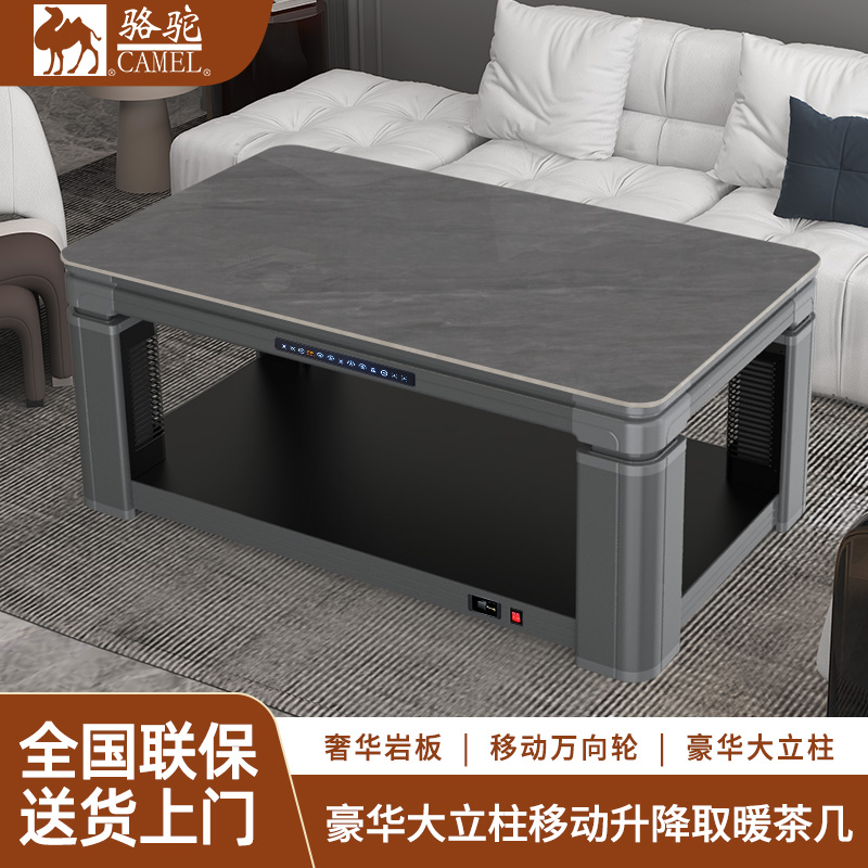 CAMEL/骆驼多功能语音声控暖脚取暖桌升降取暖桌电暖桌电暖茶几