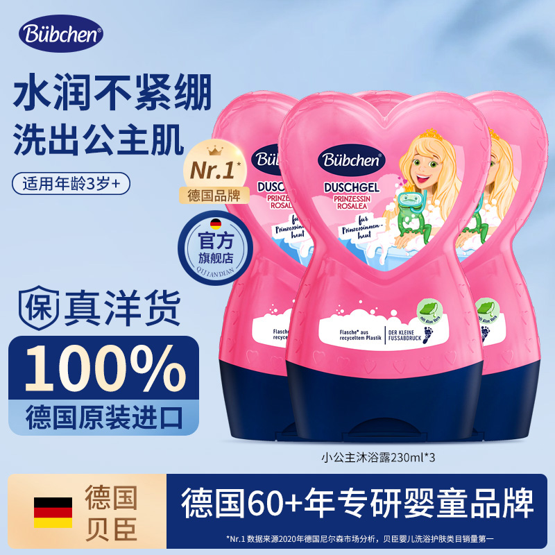 德国Bübchen贝臣小公主洗发护发沐浴露 达播 Y