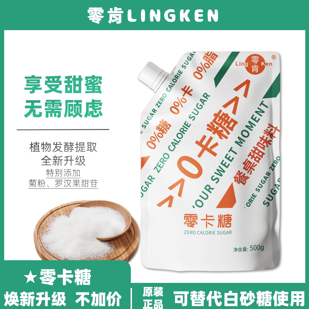 零肯零卡糖赤藓糖醇轻食无糖0卡代糖餐桌调味料烹饪健康食品