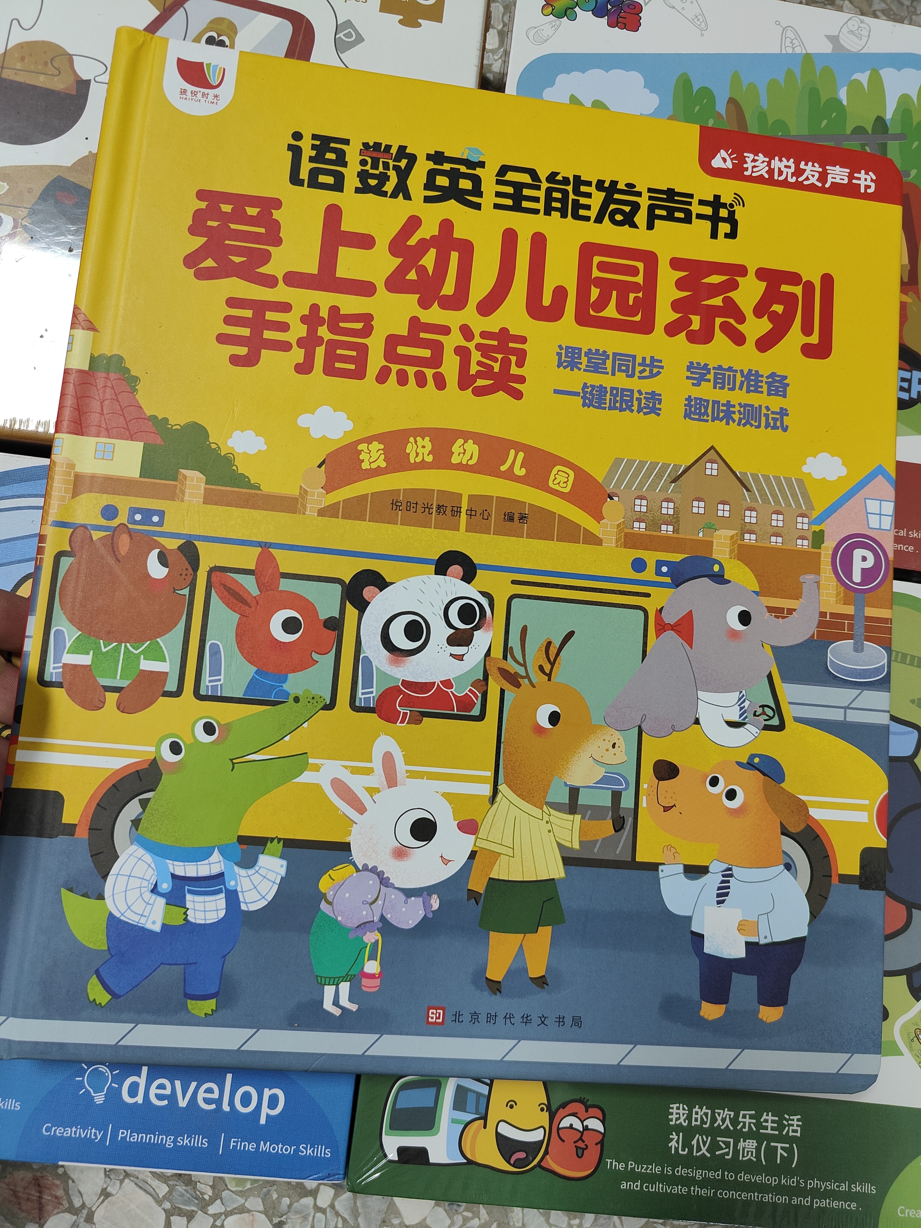 幼儿园宝宝语数英识字发声书