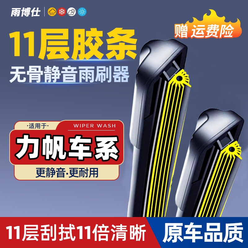 力帆620迈威320820X60汽车720520轩朗十一胶条专车专用无骨雨刷器
