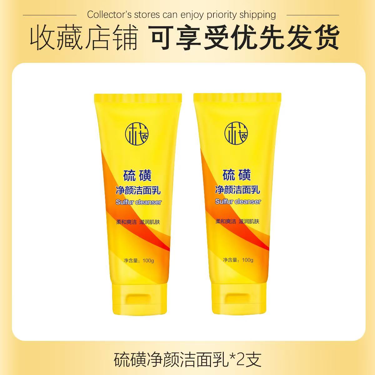 樱素肌硫磺洗面奶净颜控油除螨收缩毛孔去黑头暗黄暗沉清爽洁面
