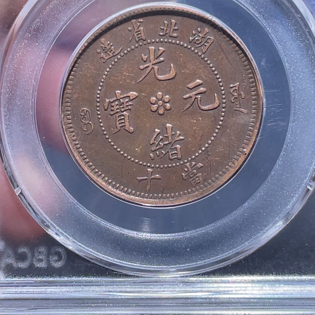 金属吞吞铜元收藏吞5815