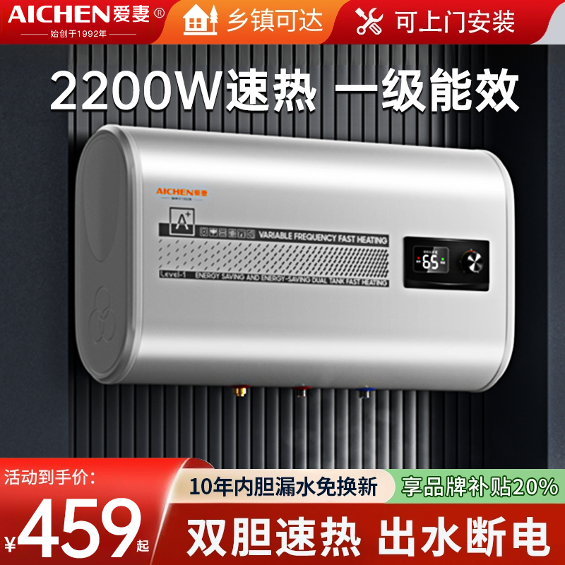 【国补】爱妻一级能效储水式电热水器家用扁桶双胆速热洗澡卫生间