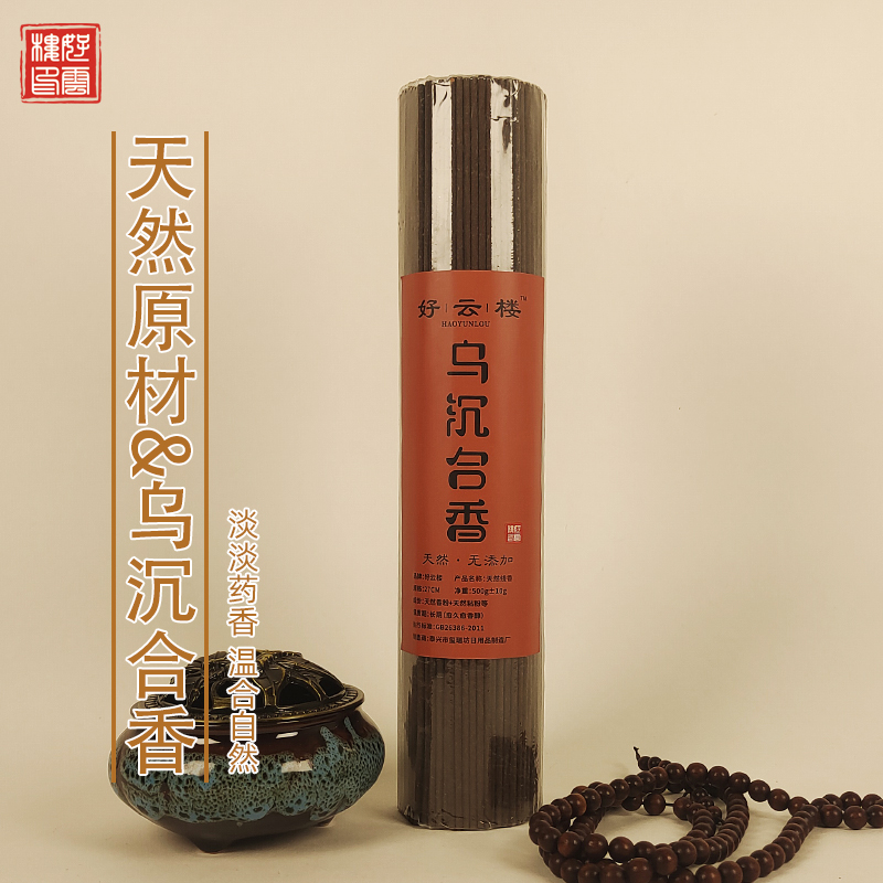 天然乌沉香药香味道传统家用熏香线香高品质卧香节日室内推荐用香