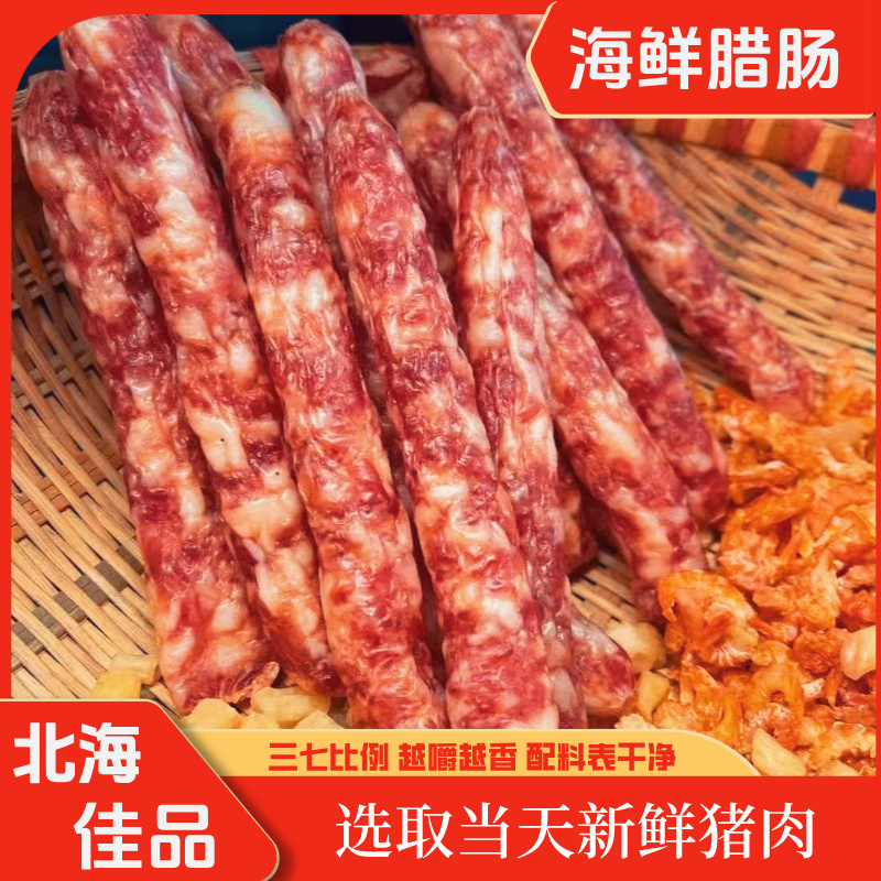 海鲜腊肠虾米瑶柱正宗广味广式香肠肉质紧实鲜香无淀粉北海特产