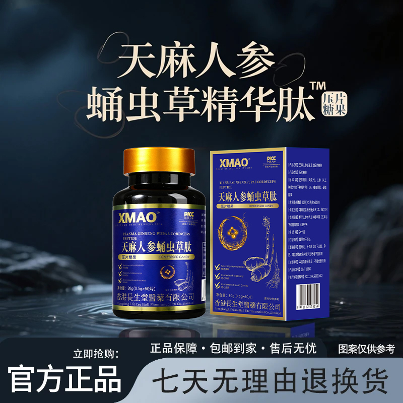 天麻蛹虫草人参精华浓缩肽压片糖果 试吃一瓶L