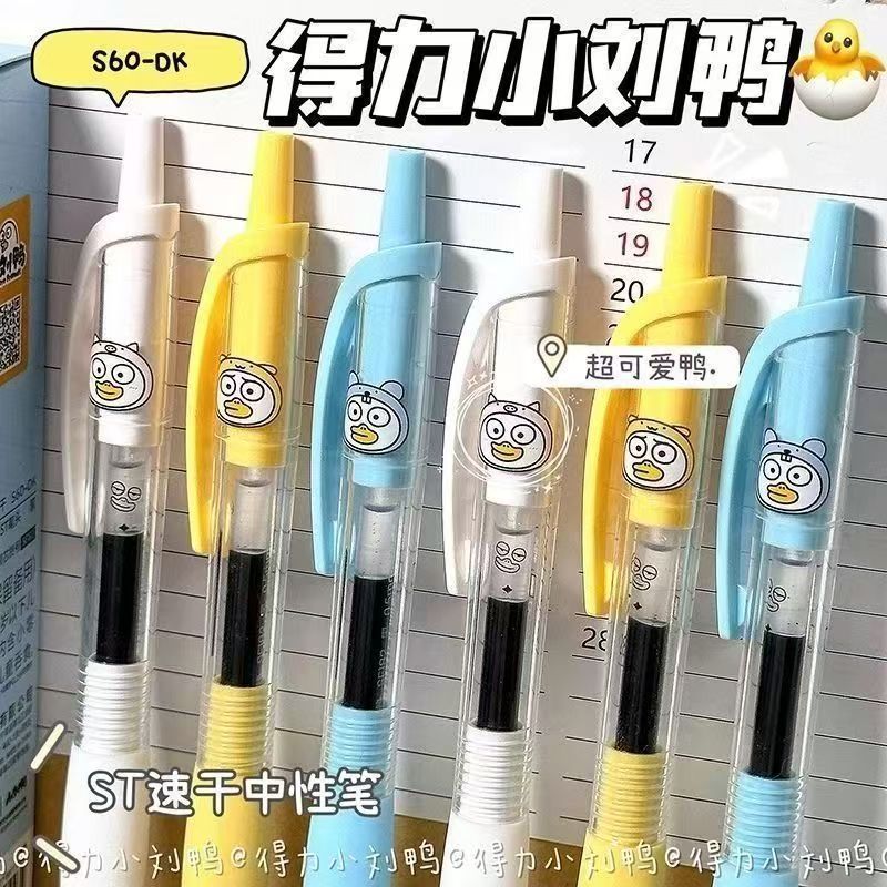 【发5支-黑色】【得力g60小刘鸭限定外贸款子弹头笔头0.5mm】