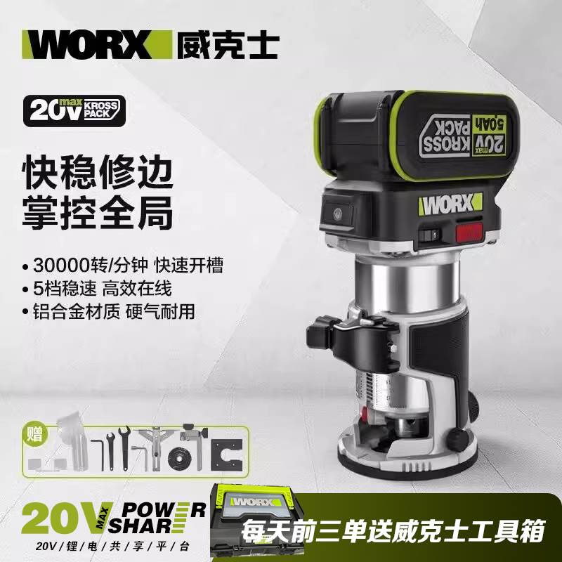 威克士锂电无刷修边机WU560小锣机电木铣木板铝塑板木工开槽神器