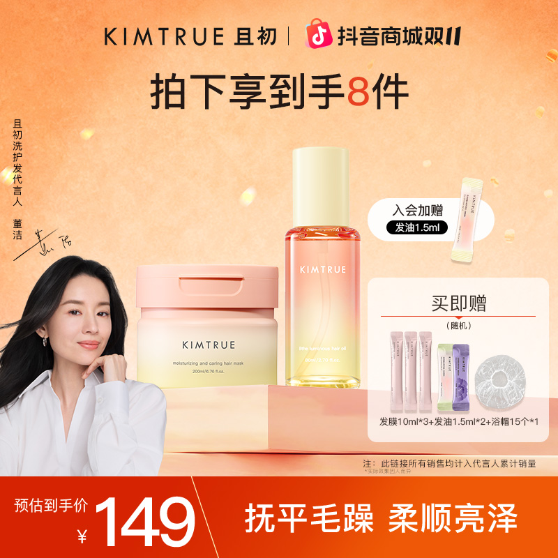 【新香洗护套组】且初护发精油太阳红梨发膜改善毛躁修护顺滑亮泽