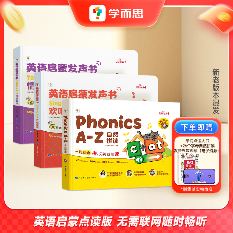 【升级】学而思英语启蒙发声书零基础亲子双语英语学习英语学习书
