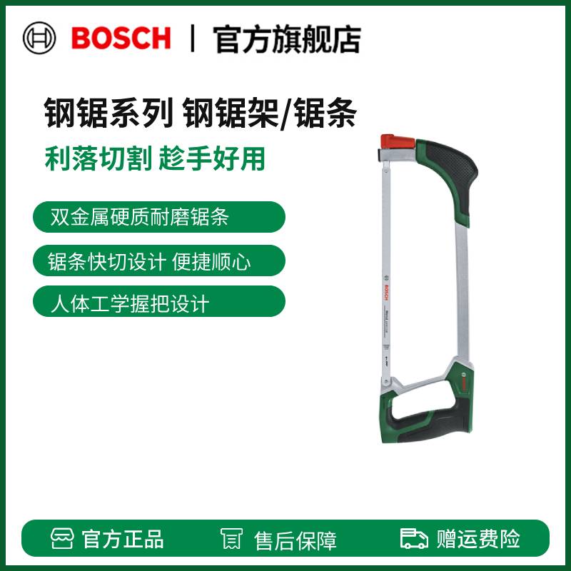 博世（BOSCH）钢锯系列 3件钢锯架/锯条组套(24/32TPI) 150mm300mm