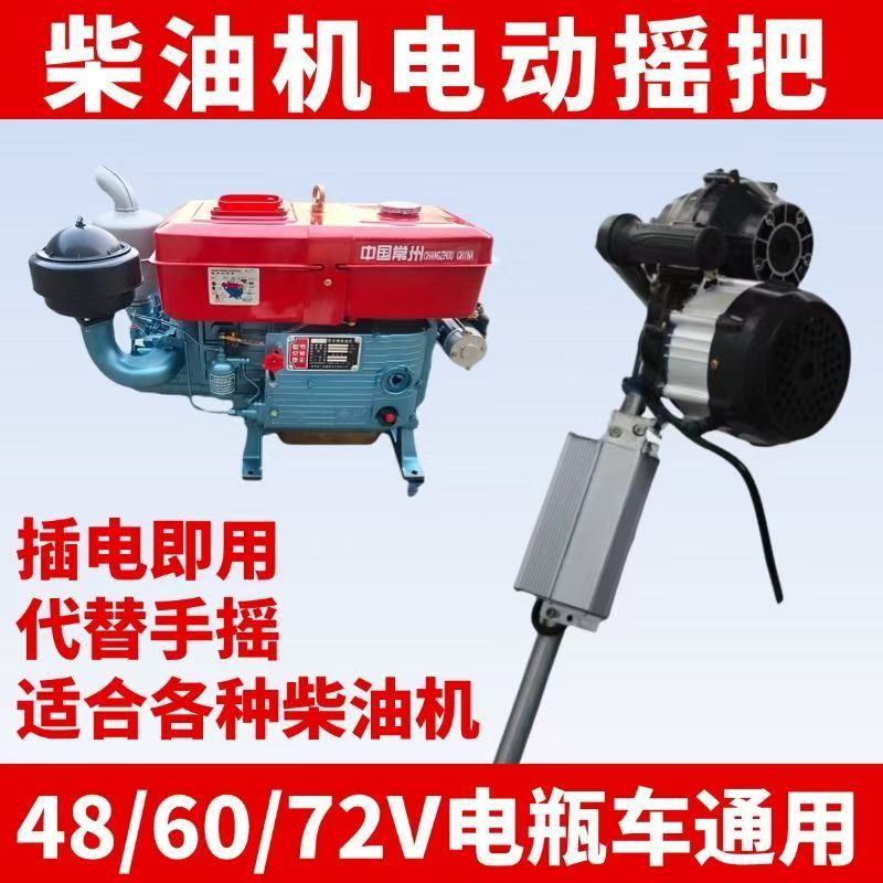 柴油机电动摇把免摇启动器手扶拖拉机三轮车启动手柄单缸摇把子