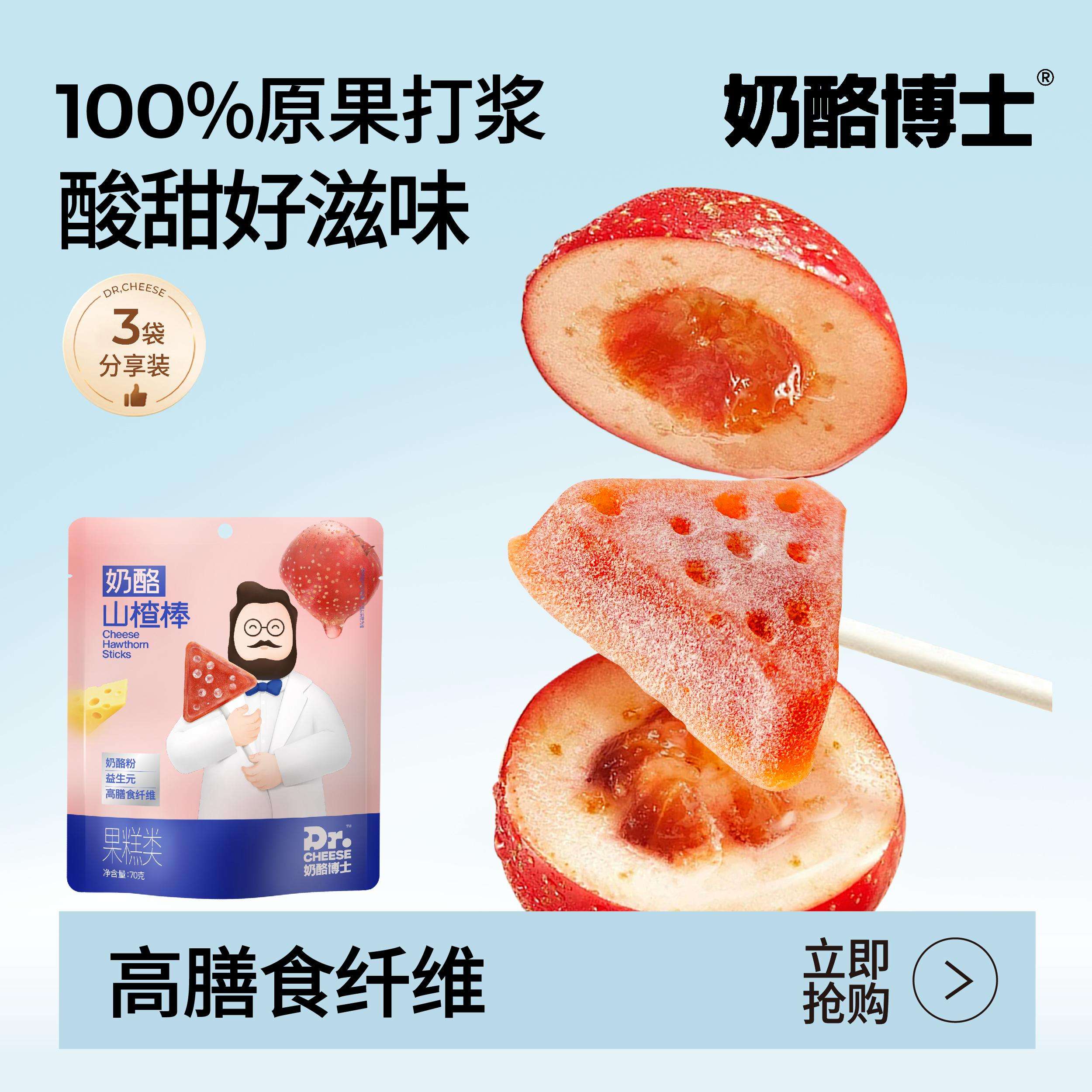 【奶酪博士】鲜果山楂棒酸酸甜甜软糯儿童零食山楂棒 F1