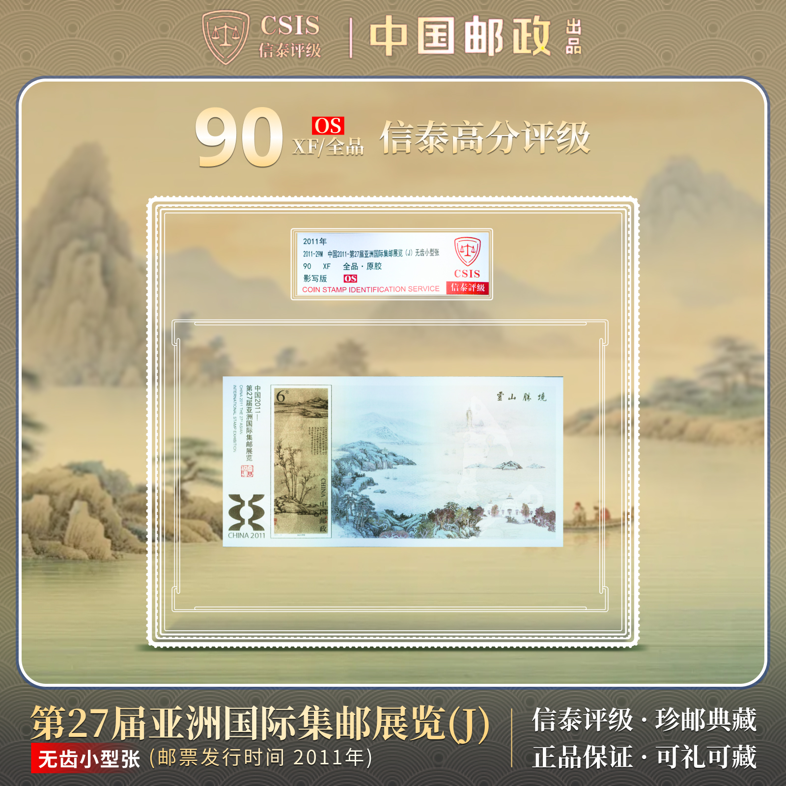 【中国邮政发行】2011-29M渔庄秋霁图无齿小型张精大盒封装名画系列