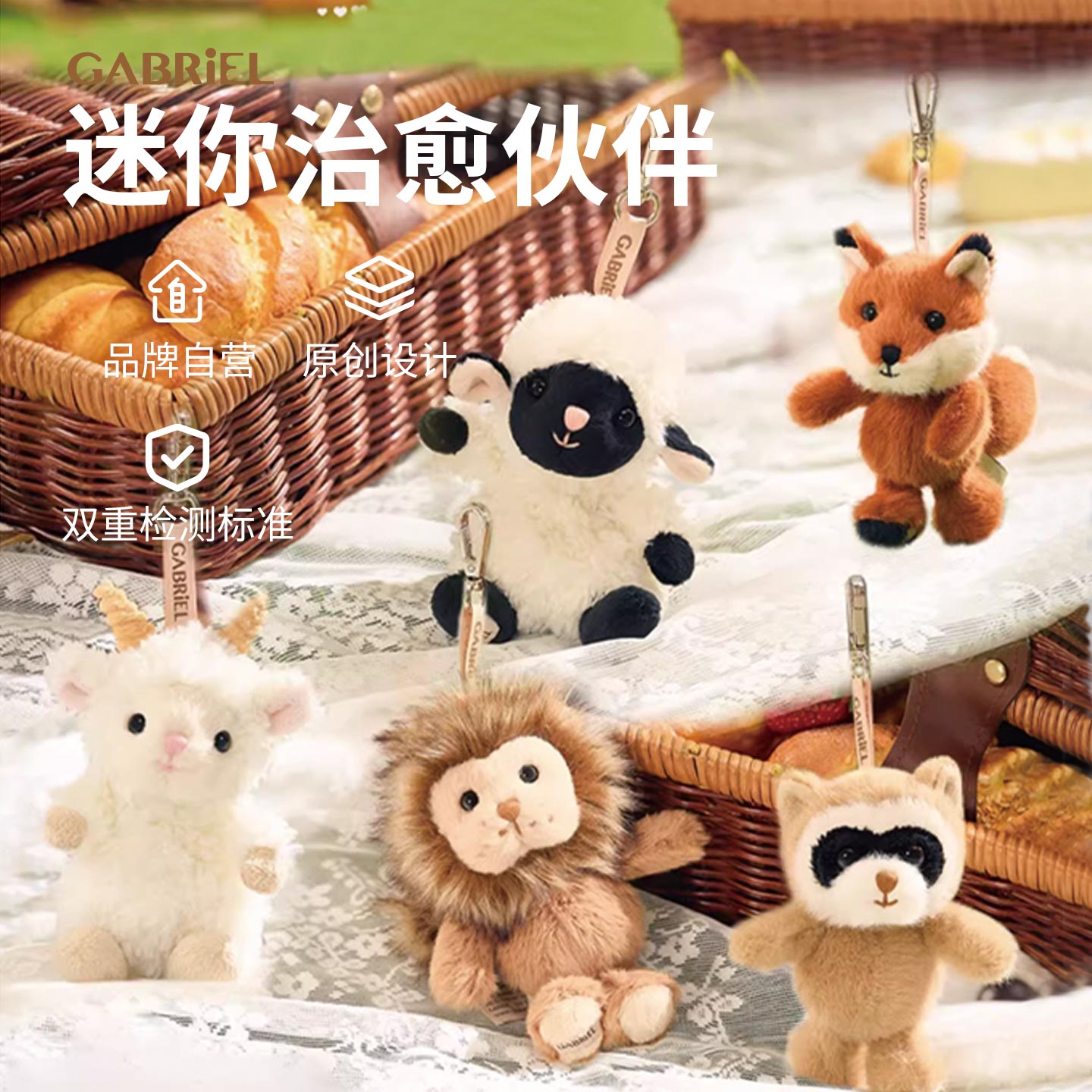 【新品挂件】伽百利Gabriel挂件款毛绒玩具钥匙扣生日礼物送礼陪
