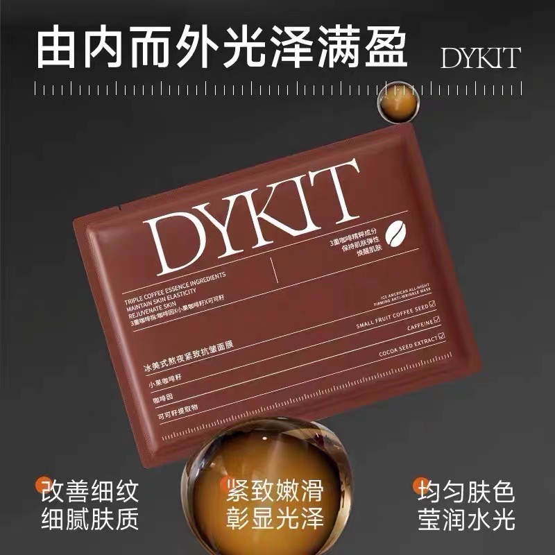DYKIT 冰美式熬夜紧致抗皱面膜
