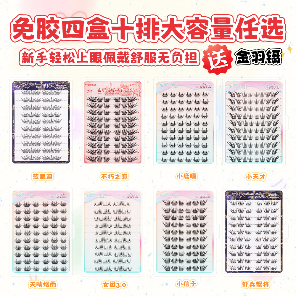 【免胶四盒十排大容量赠金羽镊】自然柔软仿真卷翘新手蓝眼泪假睫毛