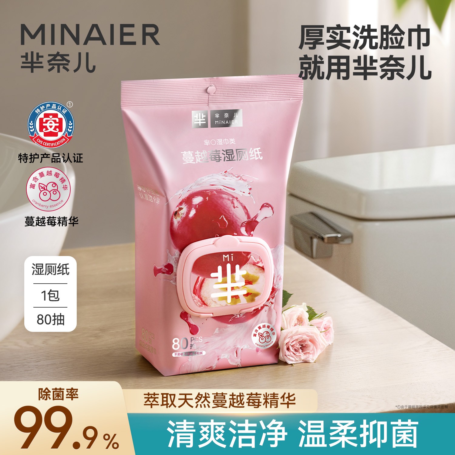 MINAIER/芈奈儿芈奈儿湿厕纸80抽含蔓越莓精华壁挂式女性护理卫生