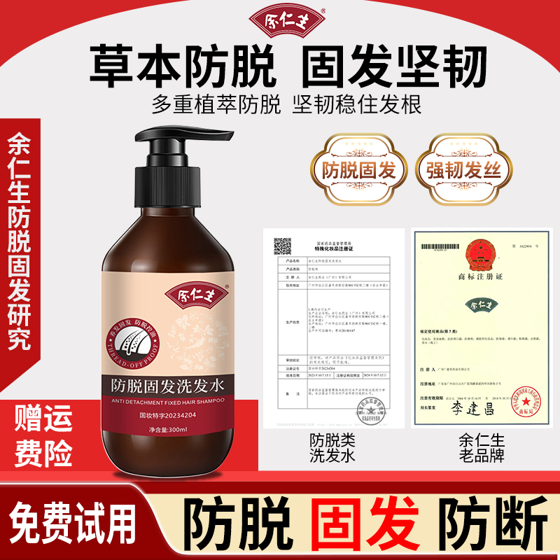 余仁生防脱洗发水草本生姜侧伯叶何首乌洗发露柔顺固发坚韧发根