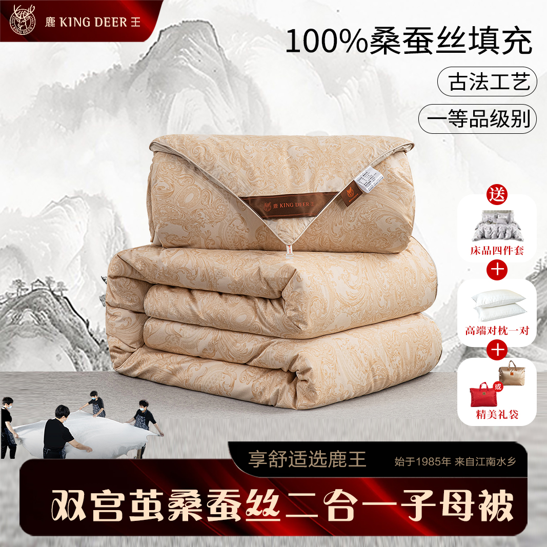 King Deer/鹿王家纺提花二合一子母被100%桑蚕丝被冬天保暖被芯