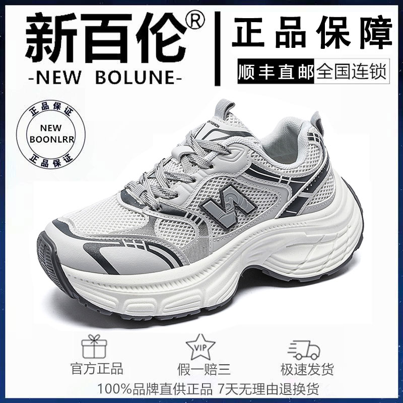 NEW BOLUNE/新百伦2025春季新款网面复古增高厚底老爹鞋女DL1886