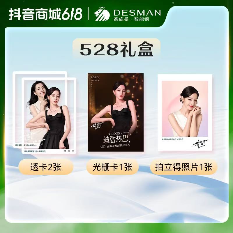 【粉丝专享】德施曼智能锁直播间福利 528礼盒