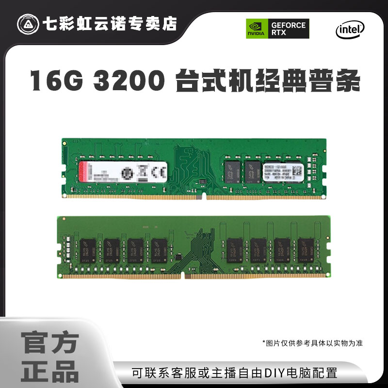 七彩虹JSD 16G 3200 台式机电脑内存条兼容