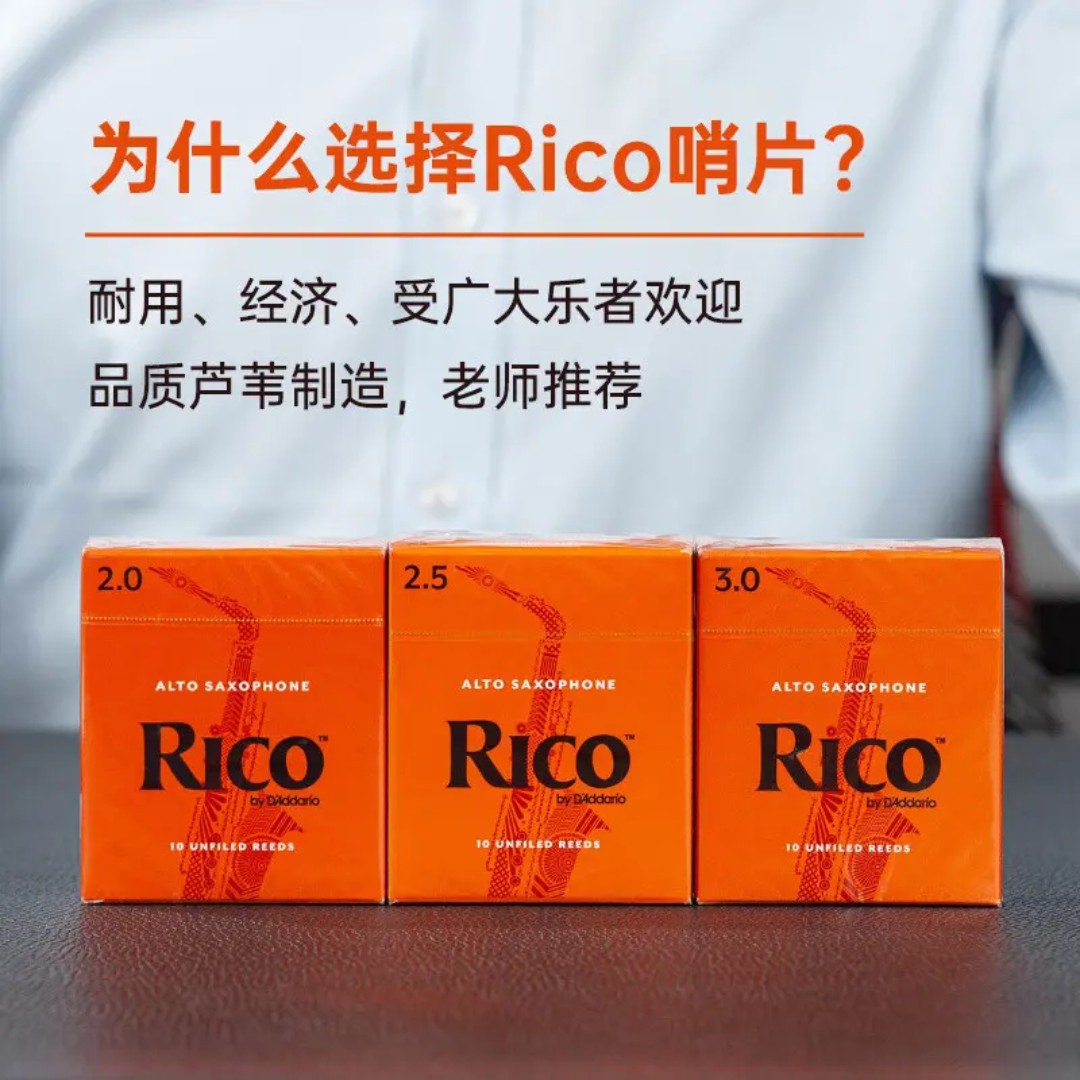 D’Addario/达达里奥降B调高音萨克斯芦苇哨片黄盒橙盒