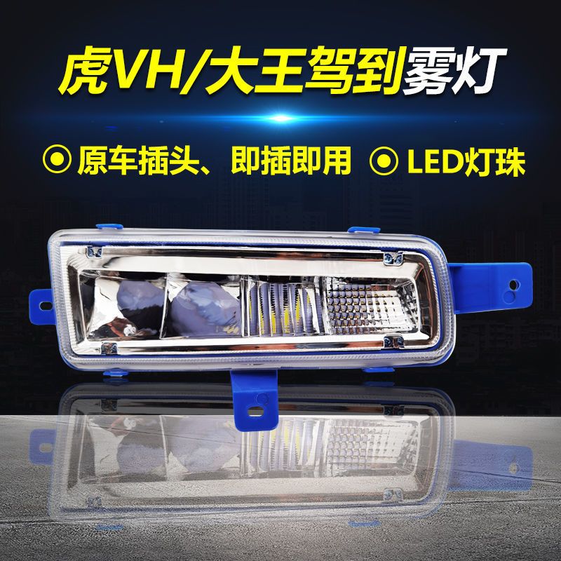 用解放虎VH大王驾到解放J6F铝壳LED雾灯总成改装超亮电子前杠灯