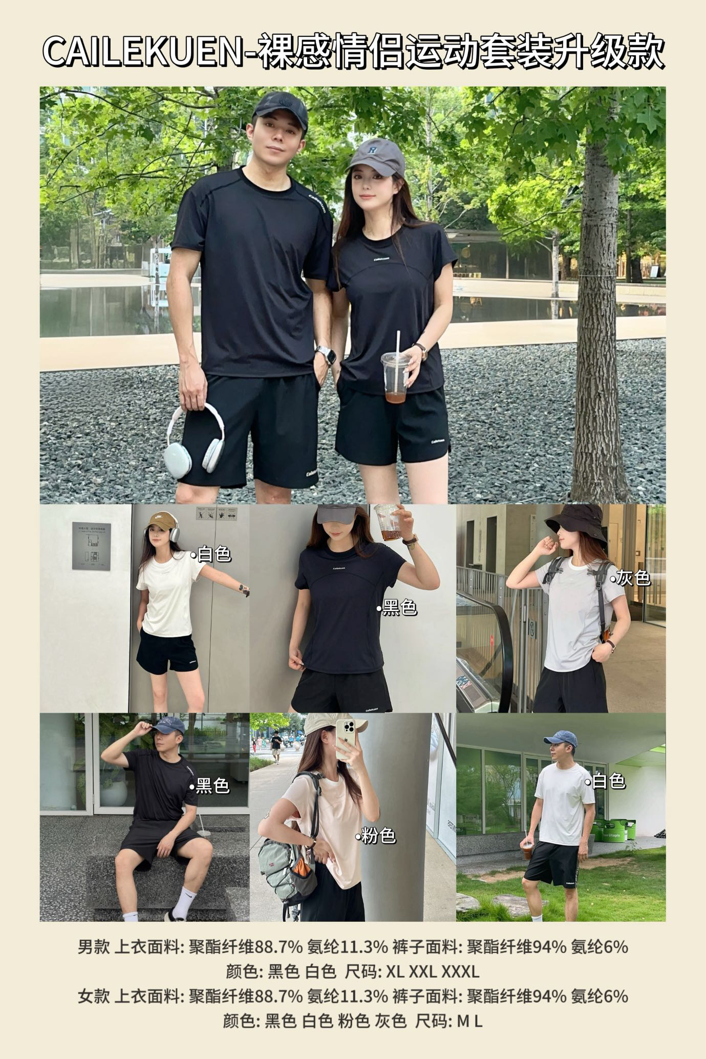 裸感情侣运动套装升级款