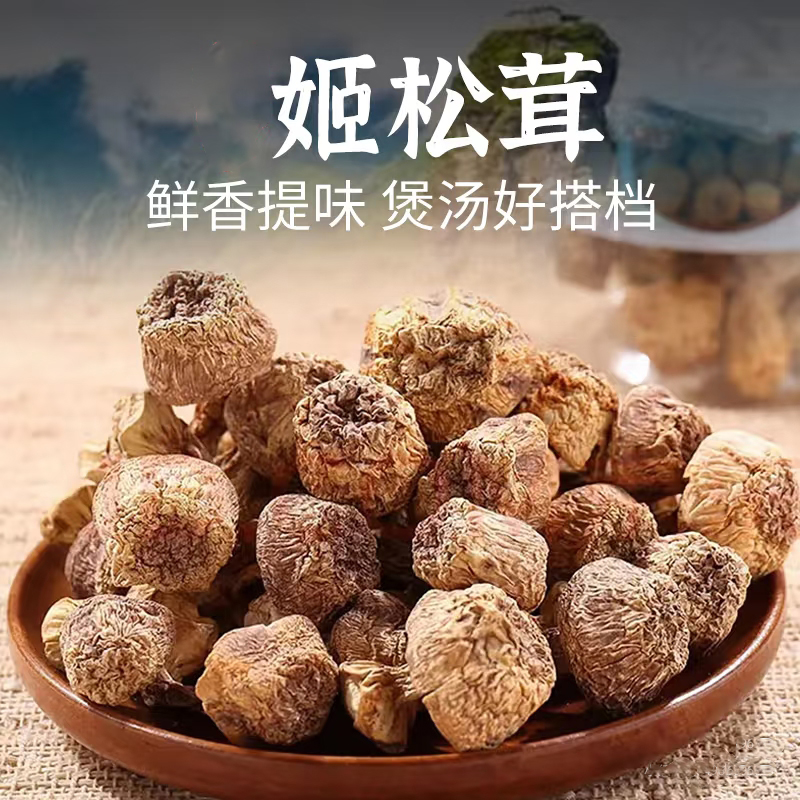 精品姬松茸干货云南特产食用菌松茸菇巴西菇无熏硫无添加炖汤食材