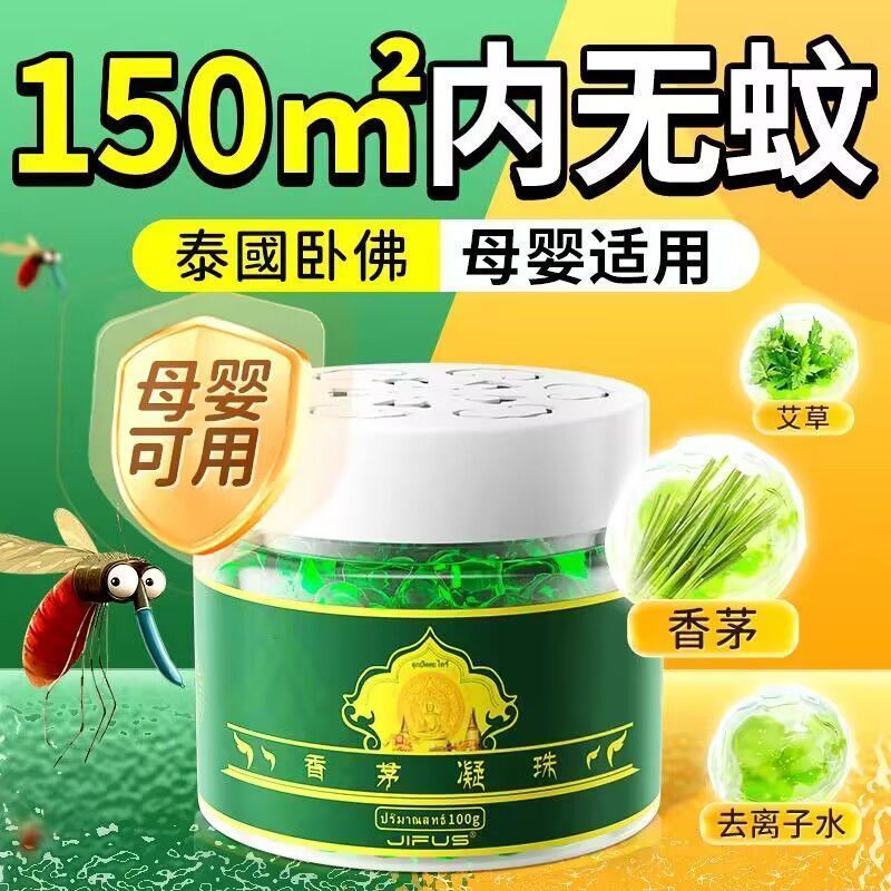 网红香茅凝珠驱蚊夏季臭持久防蚊虫叮咬艾草香茅神器【拍5发6】