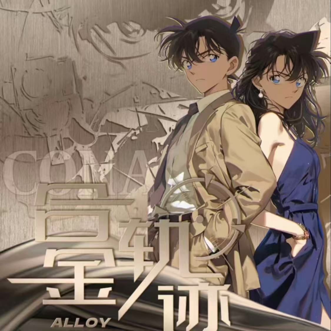 【平拆】可卡文创 名侦探柯南 国产二创收藏卡牌 （默认代拆）