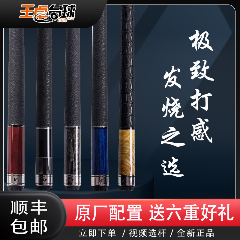 U环球致享系列中式黑八专用大头台球杆黑檀后把科技球杆