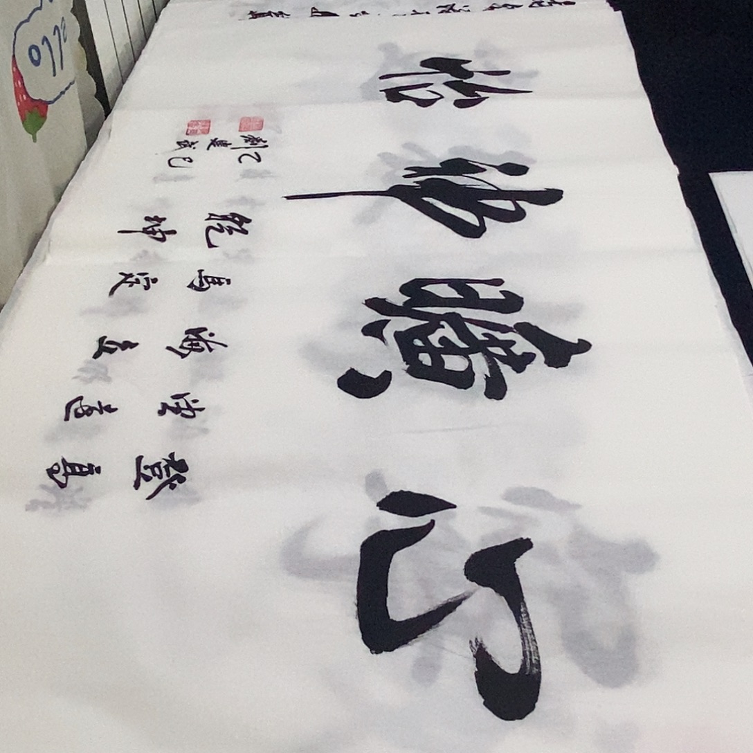 书法老师精品书法