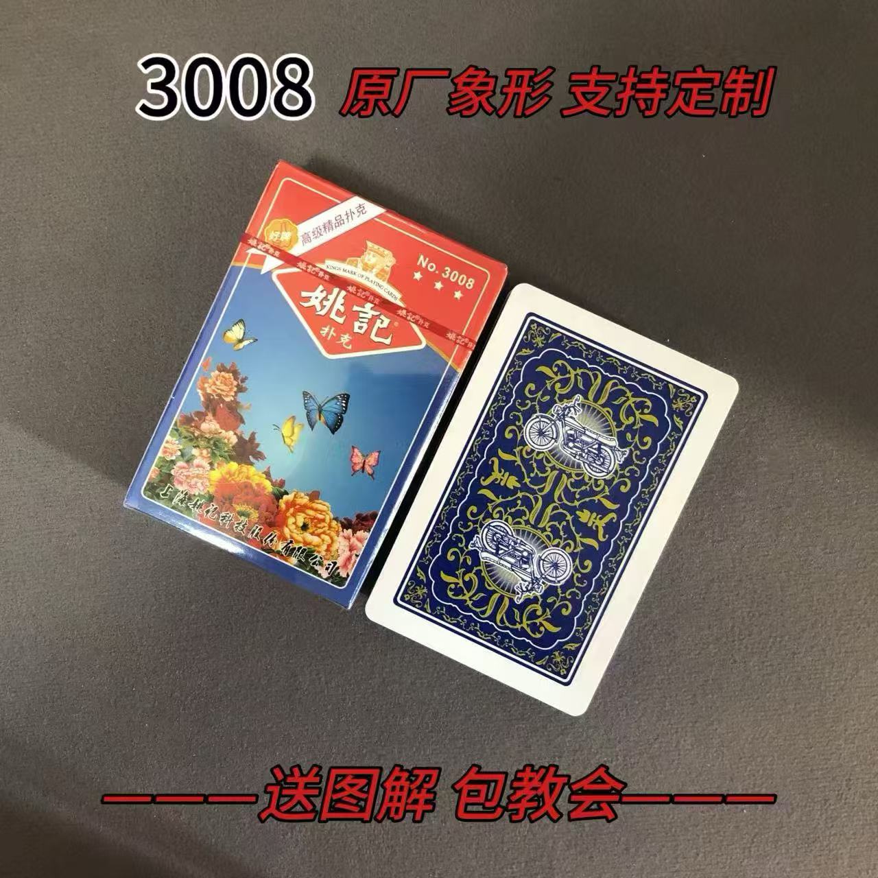 【支持定制】原厂象形3008 魔术记号牌密码牌（送图解）包教会